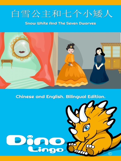 Title details for 白雪公主和七个小矮人 / Snow White And The Seven Dwarves by Dino Lingo - Available